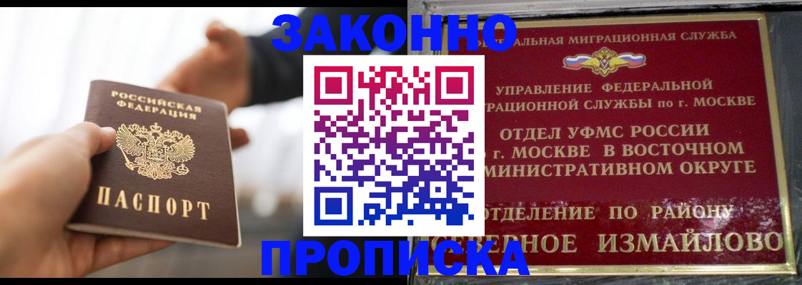прописка иностранных граждан в Белореченске