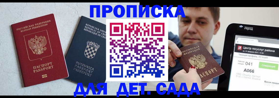прописка гарантия в Белореченске