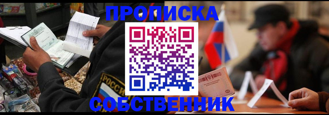 прописка ребенка в Белореченске