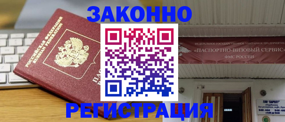 прописка для военкомата в Белореченске