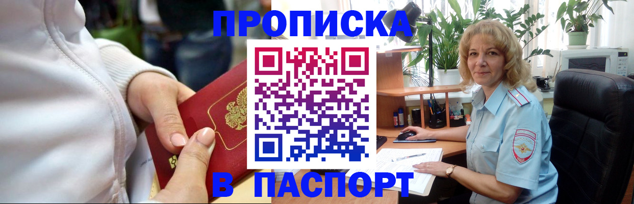прописка ребенка в Белореченске