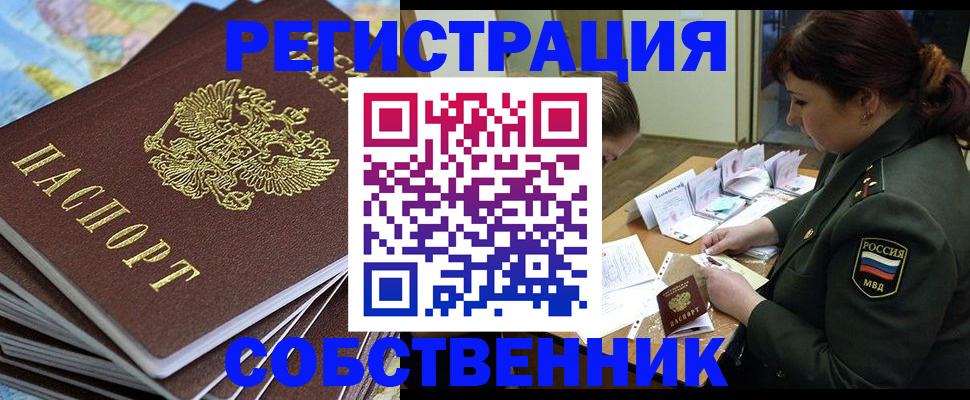 временная регистрация для всех в Белореченске