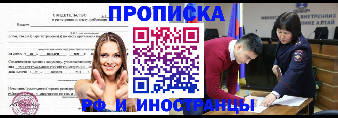 прописка в квартире в Белореченске